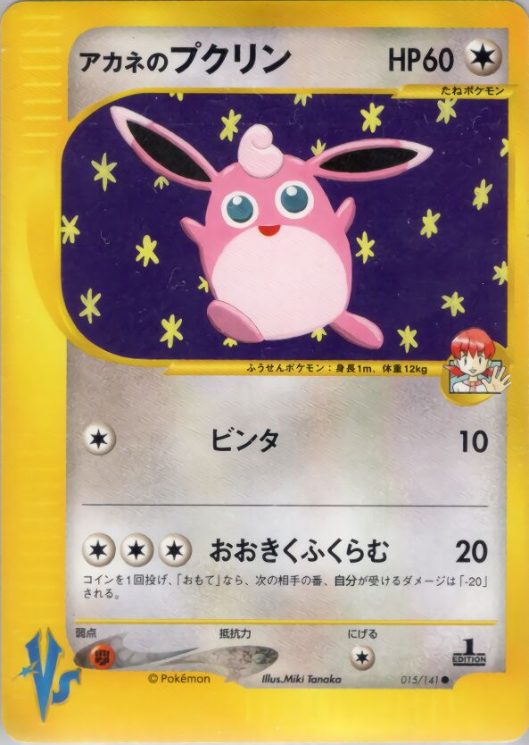 Whitney's Wigglytuff 015/151 — Pokemon VS (Japanese Pokémon TCG card)