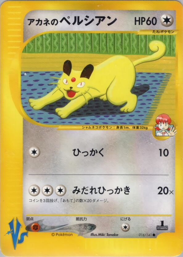 Whitney's Persian 016/151 — Pokemon VS (Japanese Pokémon TCG card)