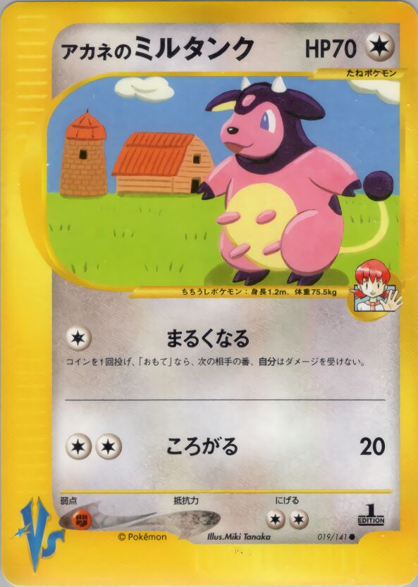 Whitney's Miltank 019/151 — Pokemon VS (Japanese Pokémon TCG card)