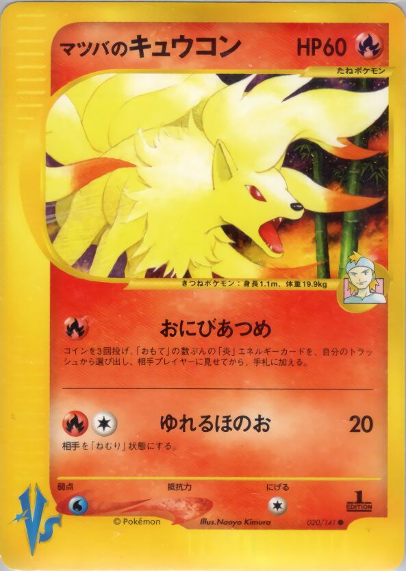 Morty's Ninetales 020/151 — Pokemon VS (Japanese Pokémon TCG card)