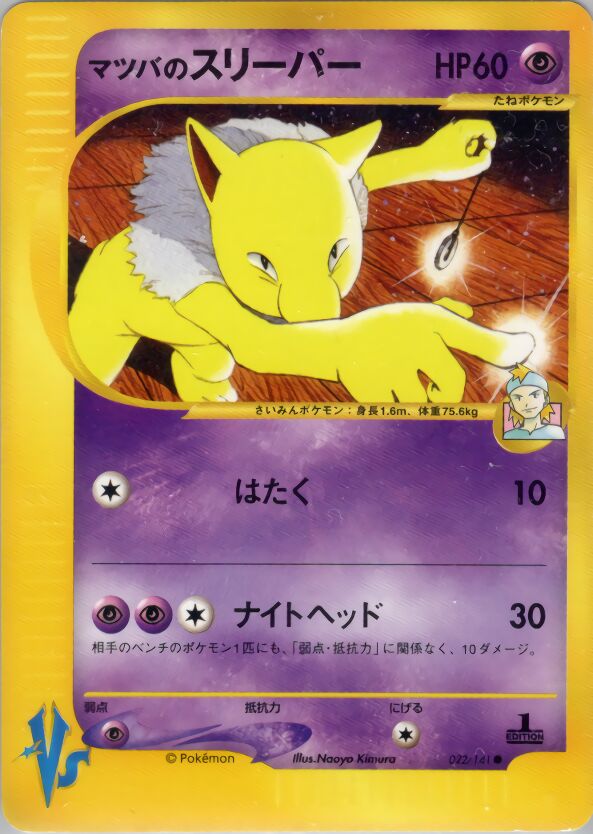 Morty's Hypno 022/151 — Pokemon VS (Japanese Pokémon TCG card)