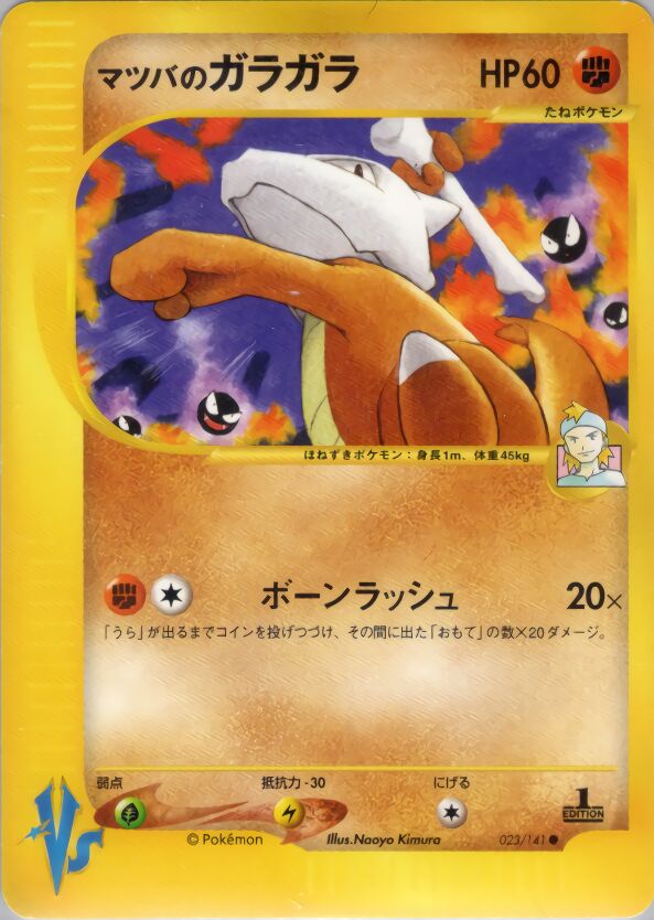 Morty's Marowak 023/151 — Pokemon VS (Japanese Pokémon TCG card)