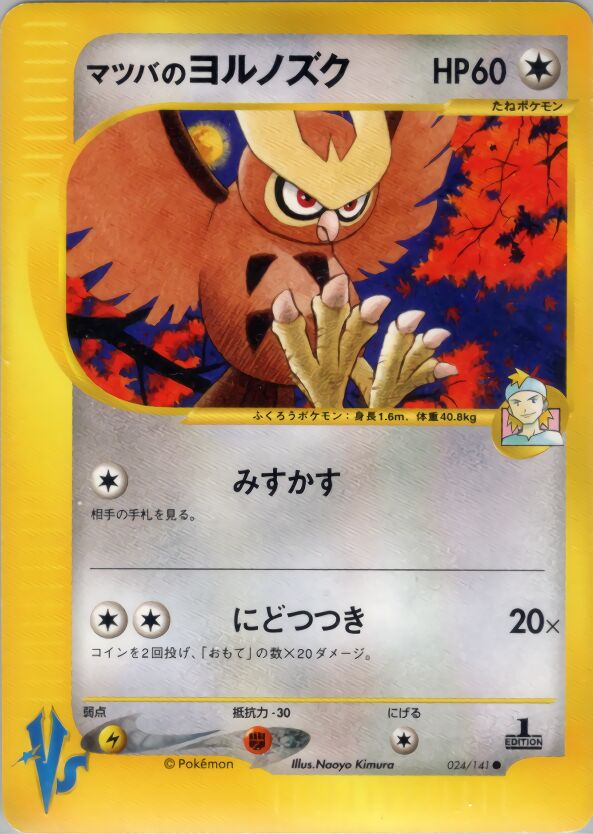 Morty's Noctowl 024/151 — Pokemon VS (Japanese Pokémon TCG card)