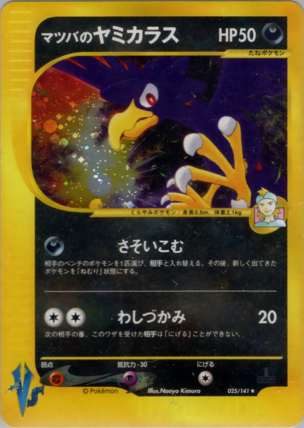 Morty's Murkrow 025/151 — Pokemon VS (Japanese Pokémon TCG card)