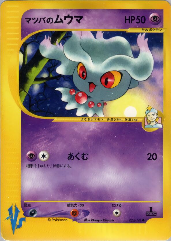 Morty's Misdreavus 026/151 — Pokemon VS (Japanese Pokémon TCG card)