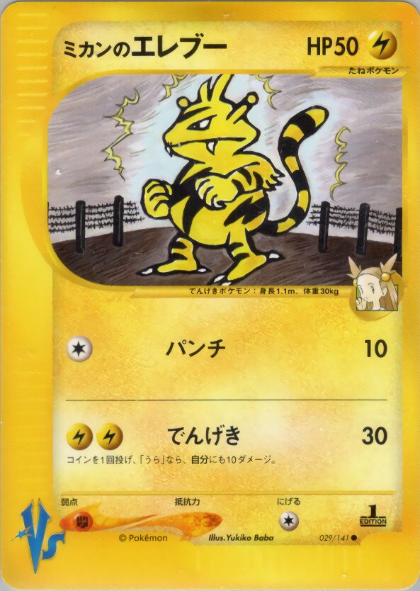Jasmine's Electabuzz 029/151 — Pokemon VS (Japanese Pokémon TCG card)