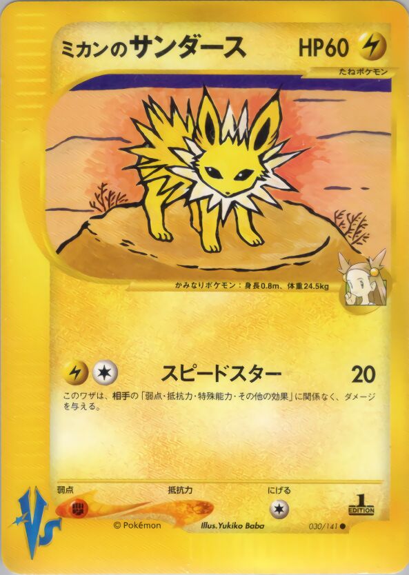 Jasmine's Jolteon 030/151 — Pokemon VS (Japanese Pokémon TCG card)
