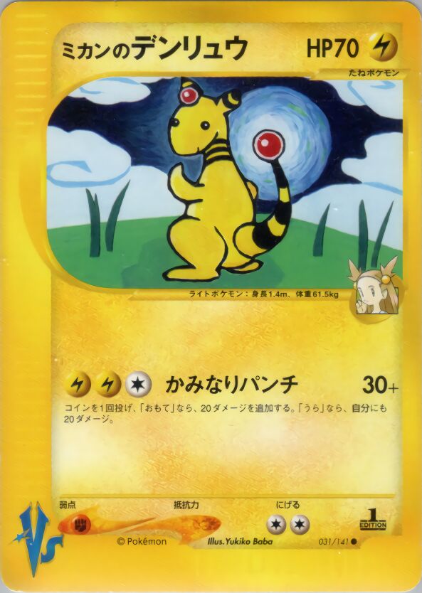Jasmine's Ampharos 031/151 — Pokemon VS (Japanese Pokémon TCG card)