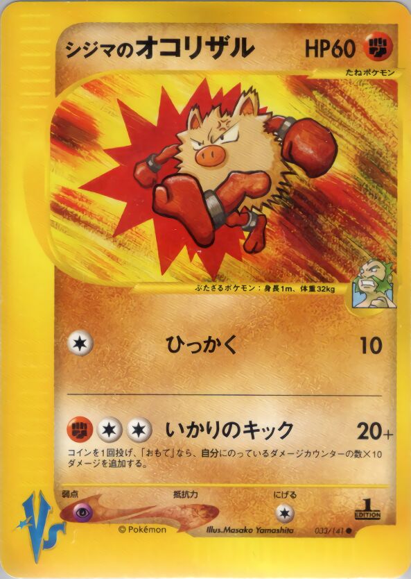Chuck's Primeape 033/151 — Pokemon VS (Japanese Pokémon TCG card)
