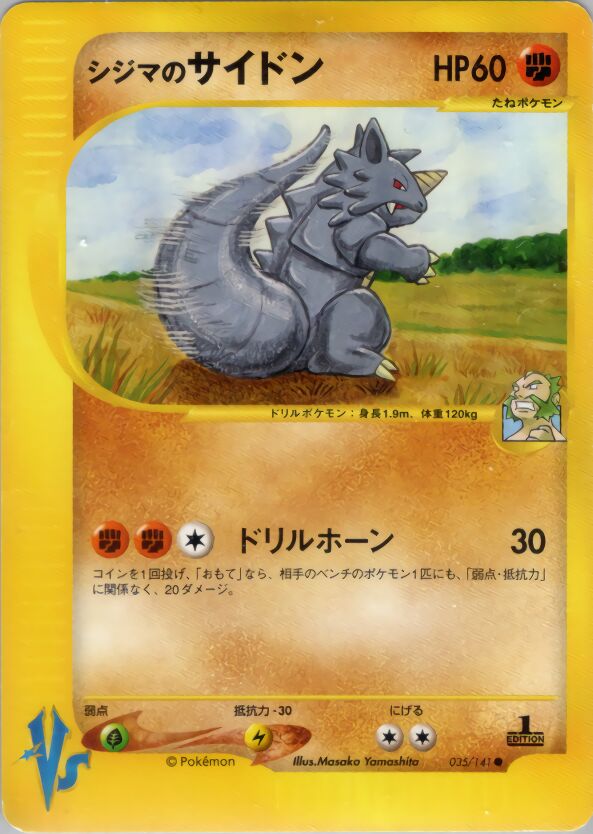 Chuck's Rhydon 035/151 — Pokemon VS (Japanese Pokémon TCG card)