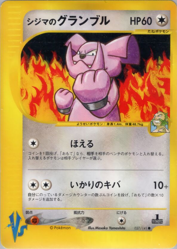 Chuck's Granbull 037/151 — Pokemon VS (Japanese Pokémon TCG card)