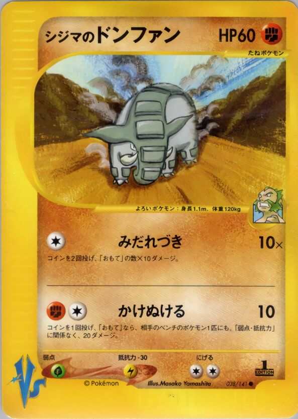 Chuck's Donphan 038/151 — Pokemon VS (Japanese Pokémon TCG card)