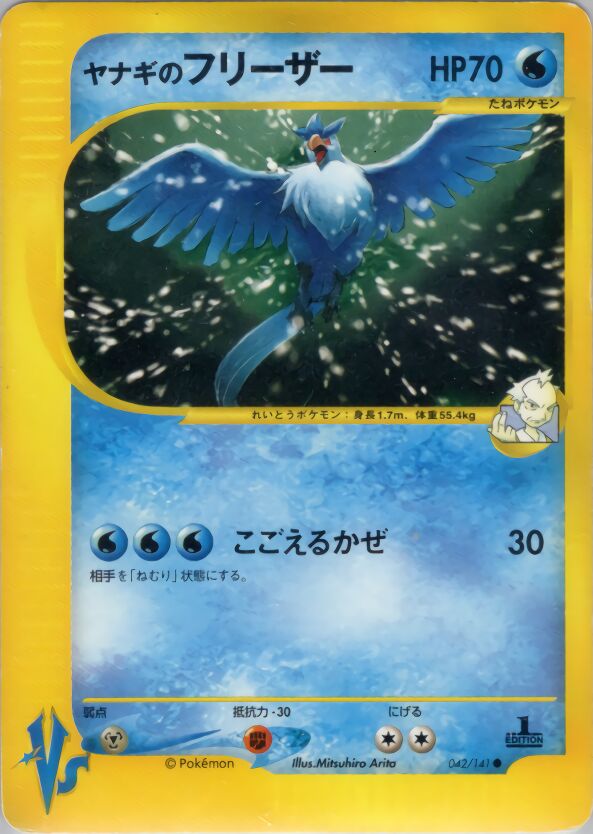 Pryce's Articuno 042/151 — Pokemon VS (Japanese Pokémon TCG card)