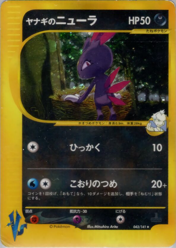 Pryce's Sneasel 043/151 — Pokemon VS (Japanese Pokémon TCG card)