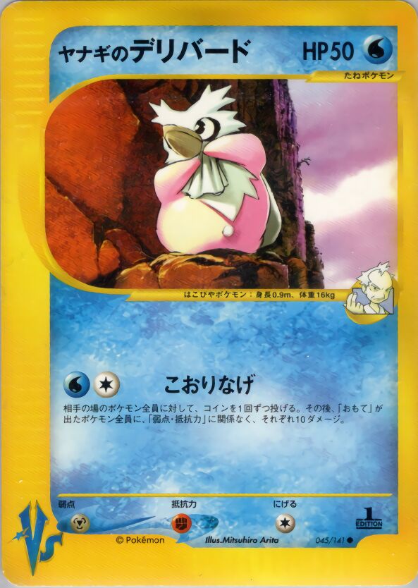 Pryce's Delibird 045/151 — Pokemon VS (Japanese Pokémon TCG card)