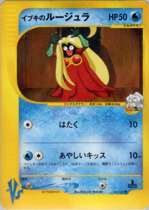 Clair's Jynx 047/151 — Pokemon VS (Japanese Pokémon TCG card)