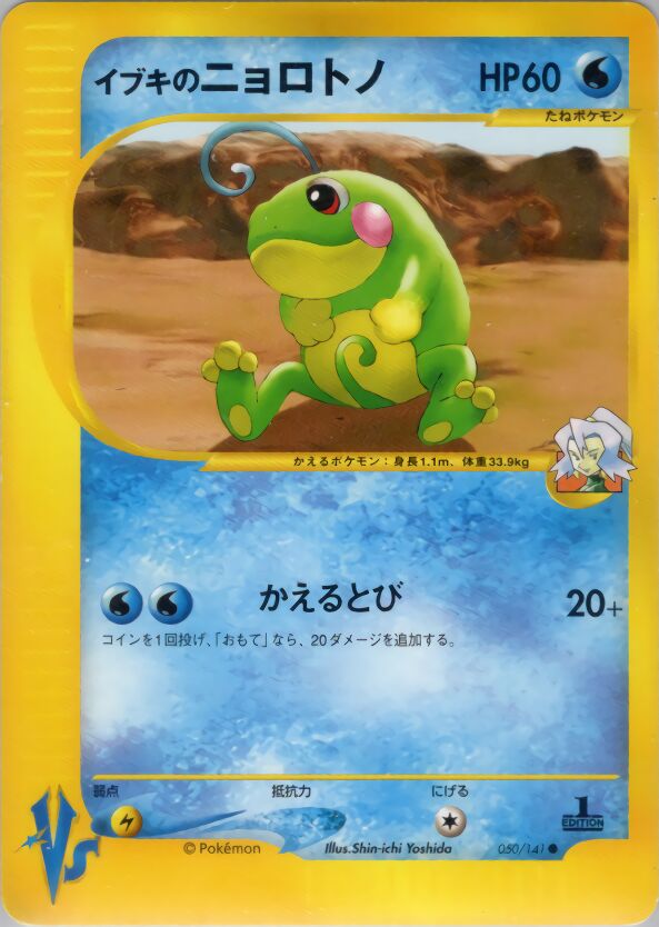 Clair's Politoed 050/151 — Pokemon VS (Japanese Pokémon TCG card)