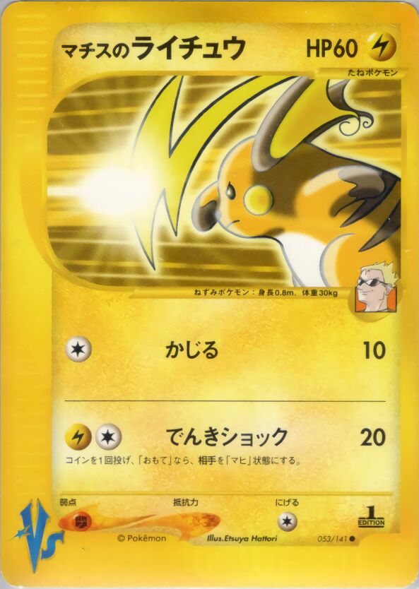 Lt. Surge's Raichu 053/151 — Pokemon VS (Japanese Pokémon TCG card)