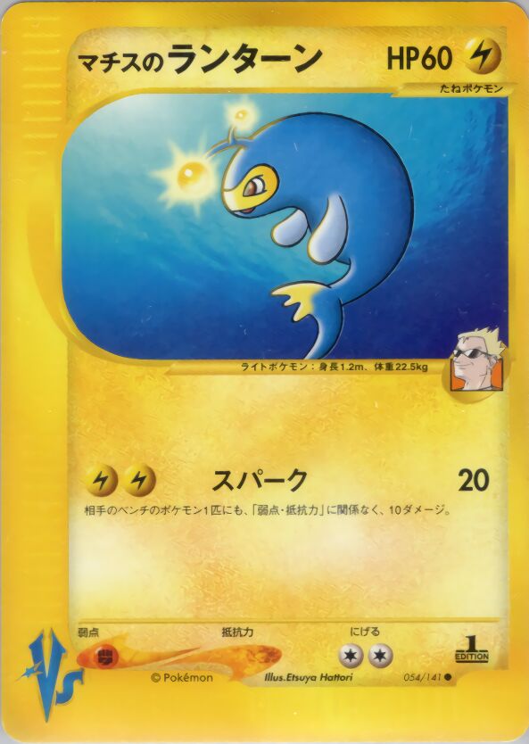 Lt. Surge's Lanturn 054/151 — Pokemon VS (Japanese Pokémon TCG card)