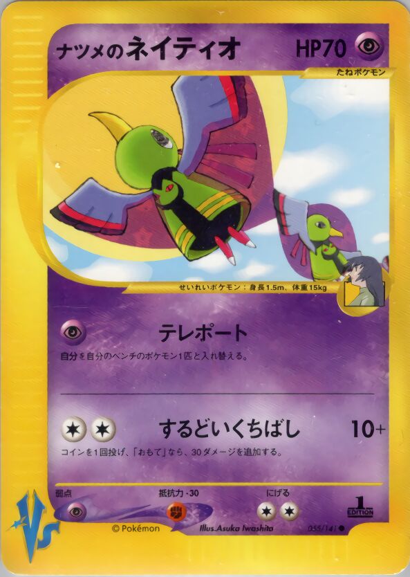 Sabrina's Xatu 055/151 — Pokemon VS (Japanese Pokémon TCG card)
