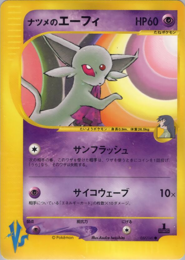 Sabrina's Espeon 056/151 — Pokemon VS (Japanese Pokémon TCG card)