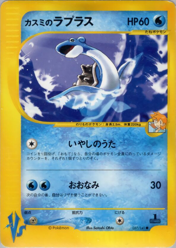 Misty's Lapras 057/151 — Pokemon VS (Japanese Pokémon TCG card)