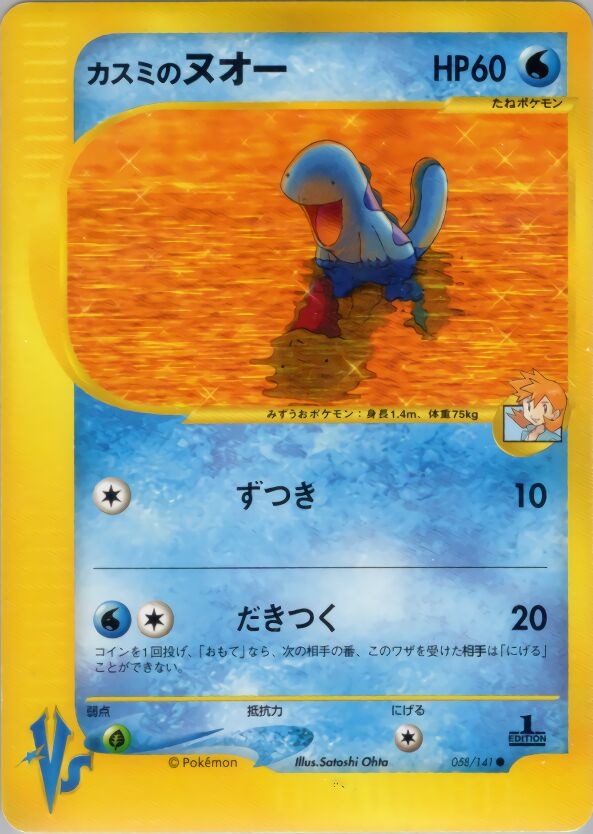 Misty's Quagsire 058/151 — Pokemon VS (Japanese Pokémon TCG card)