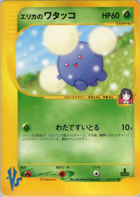 Erika's Jumpluff 060/151 — Pokemon VS (Japanese Pokémon TCG card)