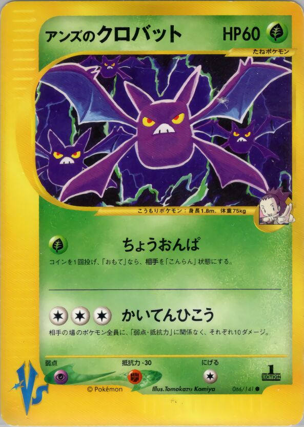 Janine's Crobat 066/151 — Pokemon VS (Japanese Pokémon TCG card)