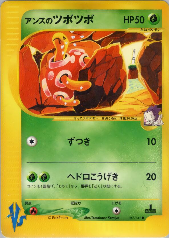 Janine's Shuckle 067/151 — Pokemon VS (Japanese Pokémon TCG card)