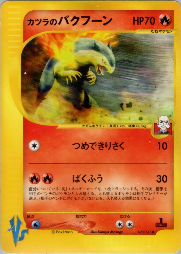 Blaine's Typhlosion 070/151 — Pokemon VS (Japanese Pokémon TCG card)