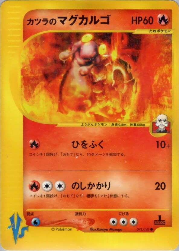 Blaine's Magcargo 071/151 — Pokemon VS (Japanese Pokémon TCG card)