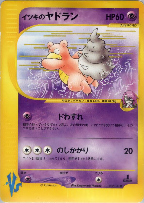 Will's Slowbro 072/151 — Pokemon VS (Japanese Pokémon TCG card)