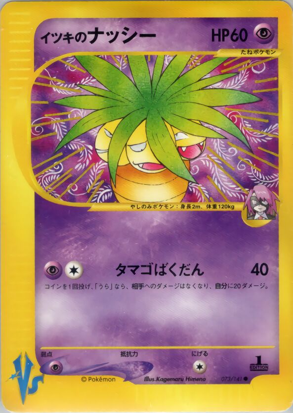 Will's Exeggutor 073/151 — Pokemon VS (Japanese Pokémon TCG card)