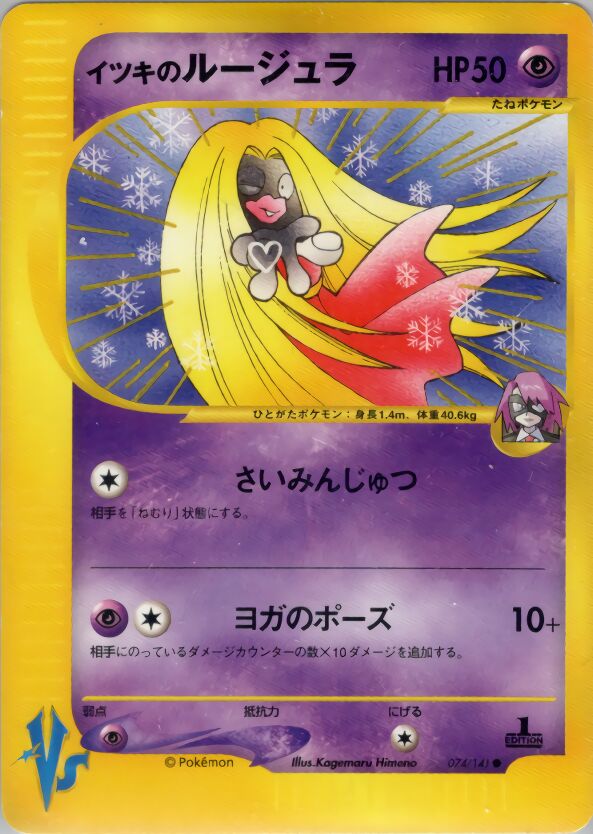Will's Jynx 074/151 — Pokemon VS (Japanese Pokémon TCG card)