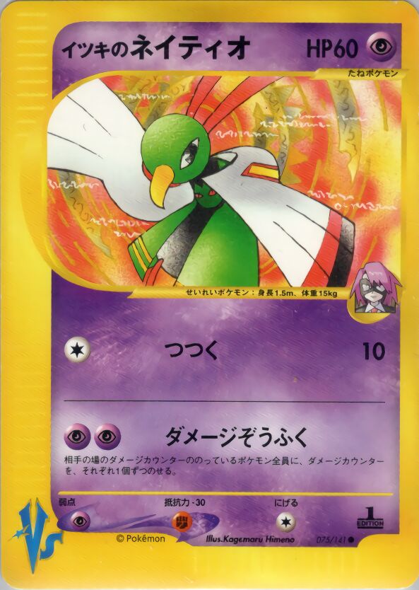 Will's Xatu 075/151 — Pokemon VS (Japanese Pokémon TCG card)