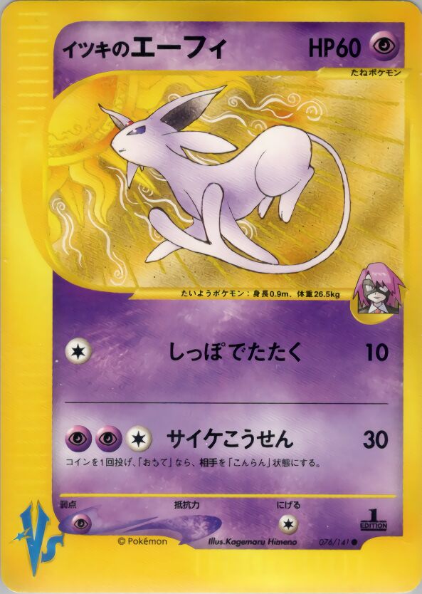 Will's Espeon 076/151 — Pokemon VS (Japanese Pokémon TCG card)