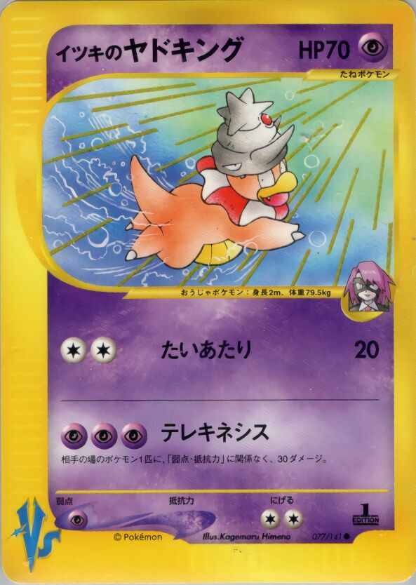 Will's Slowking 077/151 — Pokemon VS (Japanese Pokémon TCG card)