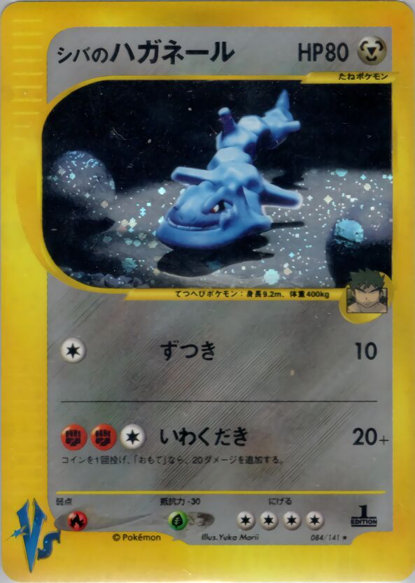 Bruno's Steelix 084/151 — Pokemon VS (Japanese Pokémon TCG card)