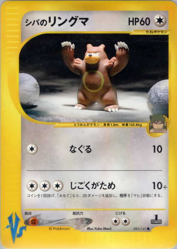 Bruno's Ursaring 085/151 — Pokemon VS (Japanese Pokémon TCG card)
