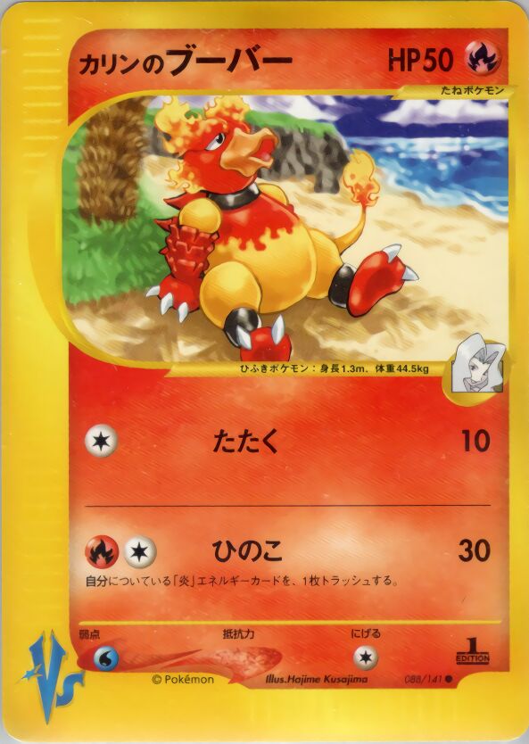 Karen's Magmar 088/151 — Pokemon VS (Japanese Pokémon TCG card)