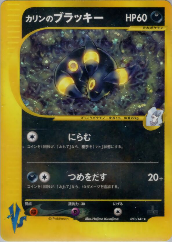 Karen's Umbreon 091/151 — Pokemon VS (Japanese Pokémon TCG card)