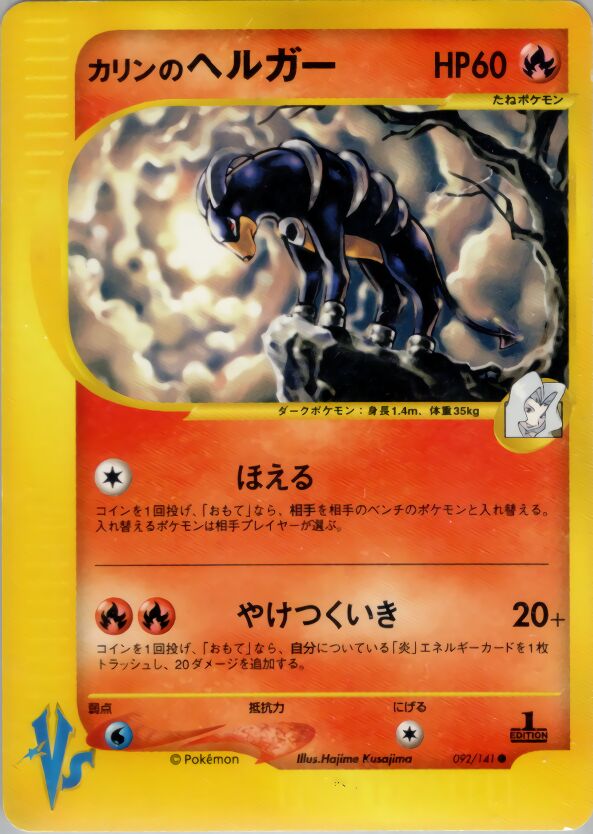 Karen's Houndoom 092/151 — Pokemon VS (Japanese Pokémon TCG card)