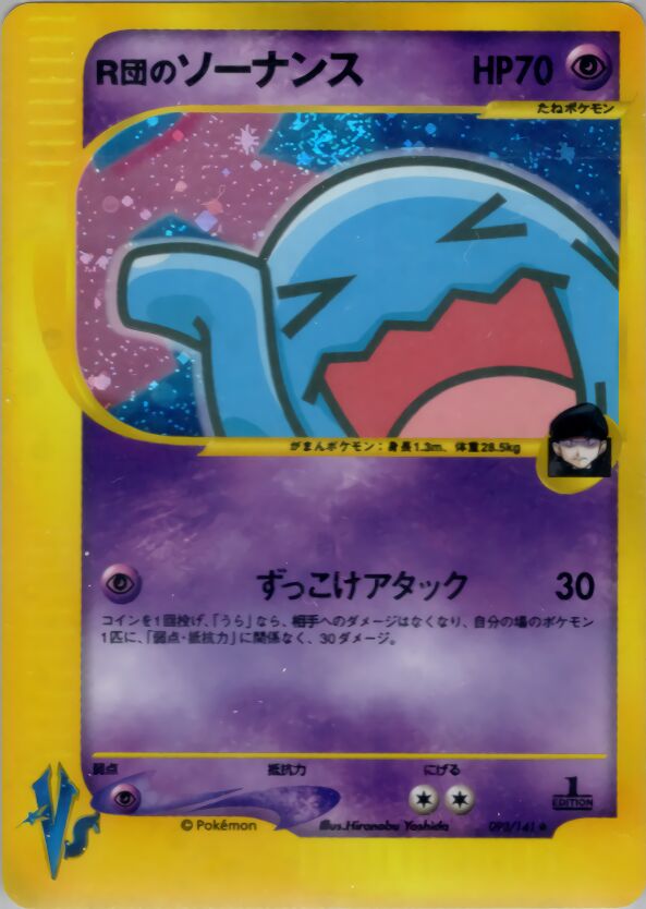 Rocket's Wobbuffet 093/151 — Pokemon VS (Japanese Pokémon TCG card)