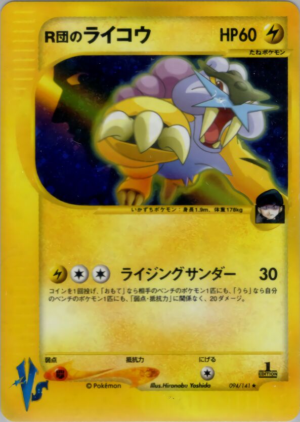 Rocket's Raikou 094/151 — Pokemon VS (Japanese Pokémon TCG card)