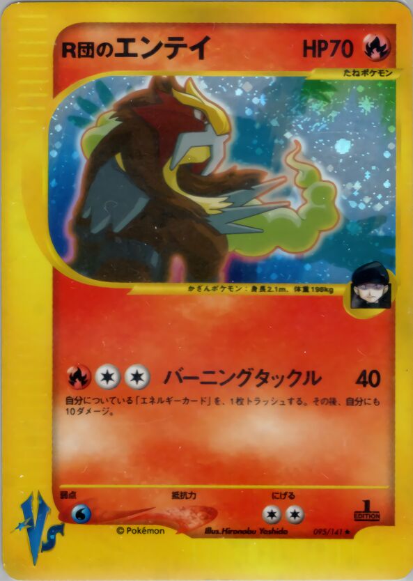 Rocket's Entei 095/151 — Pokemon VS (Japanese Pokémon TCG card)