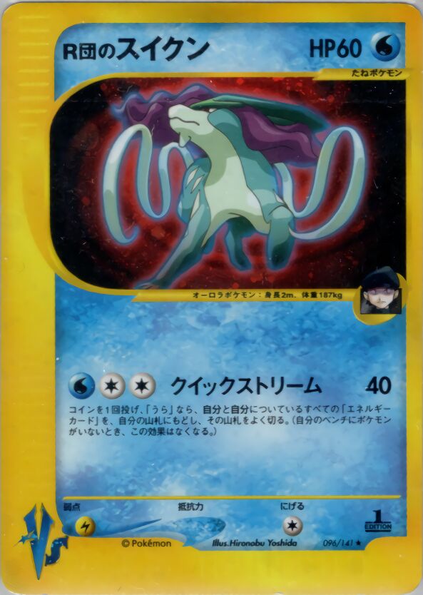 Rocket's Suicune 096/151 — Pokemon VS (Japanese Pokémon TCG card)