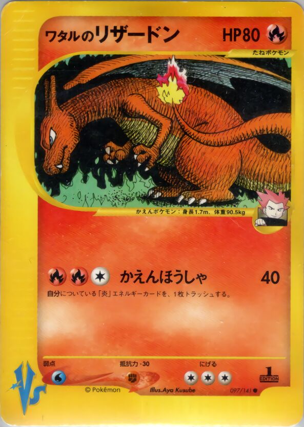 Lance's Charizard 097/151 — Pokemon VS (Japanese Pokémon TCG card)