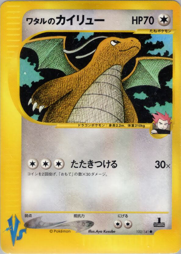 Lance's Dragonite 100/151 — Pokemon VS (Japanese Pokémon TCG card)