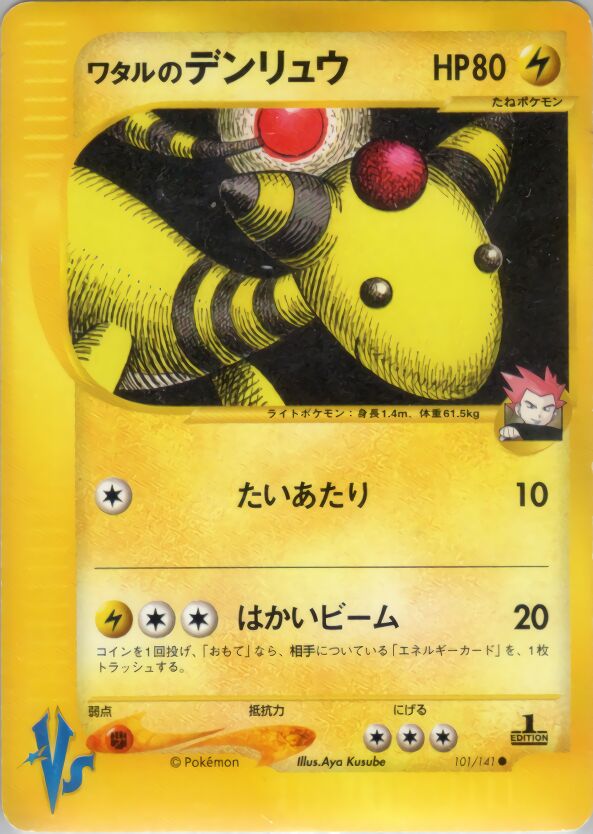 Lance's Ampharos 101/151 — Pokemon VS (Japanese Pokémon TCG card)